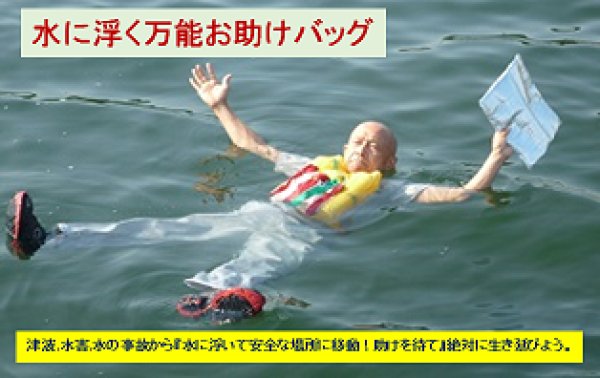 画像1: 水に浮く万能メッシュバッグ【お助け三郎】大人用（イエロー） (1)